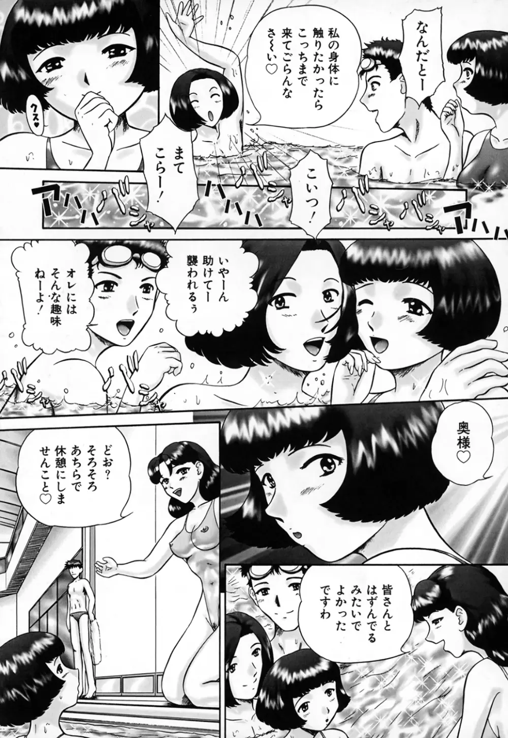 家族の視線・湿式 Page.177