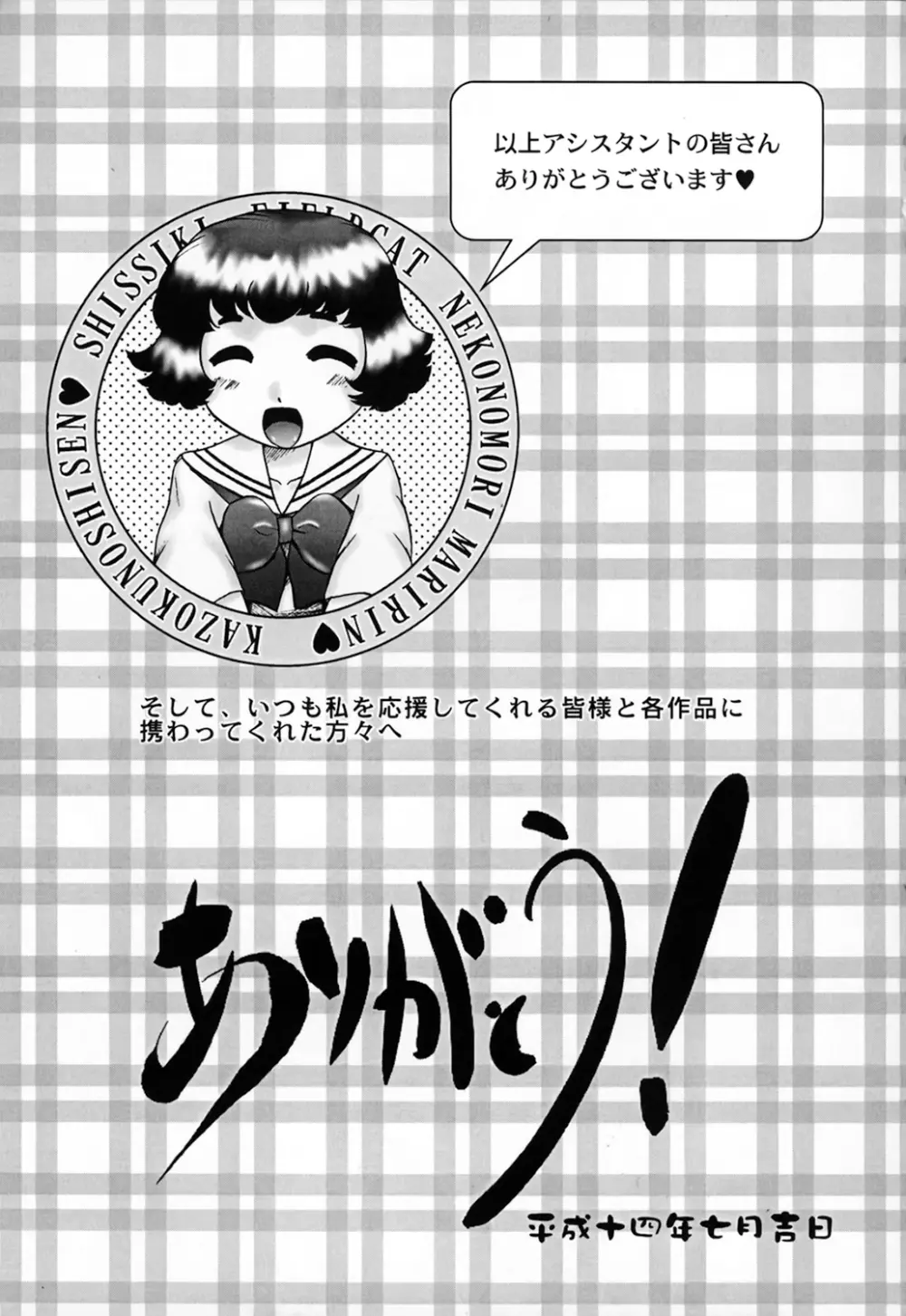 家族の視線・湿式 Page.195