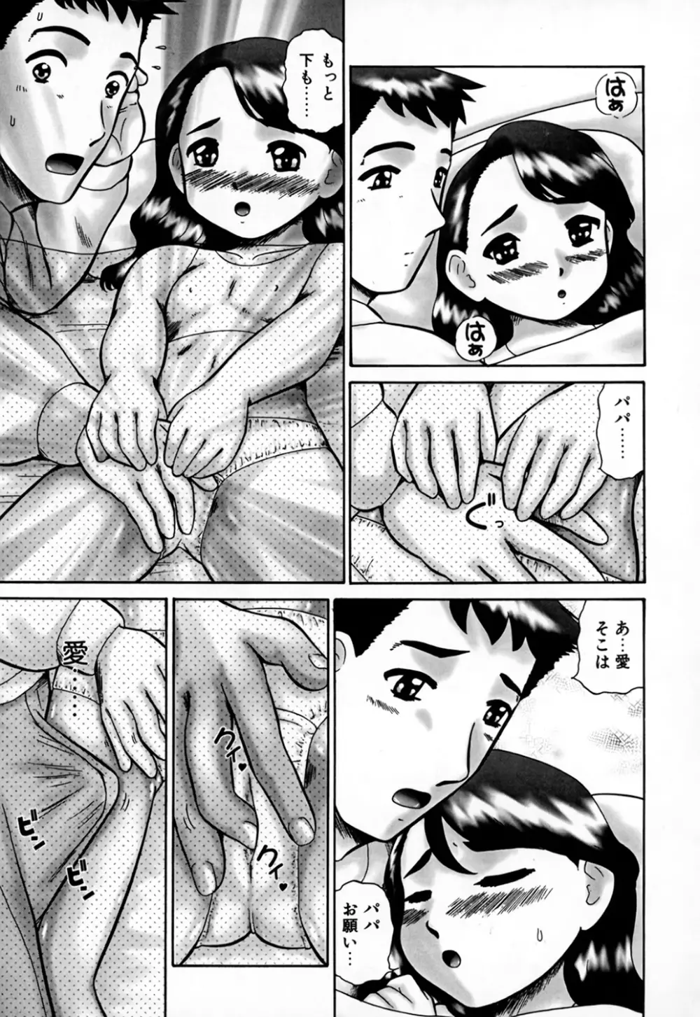 家族の視線・湿式 Page.29