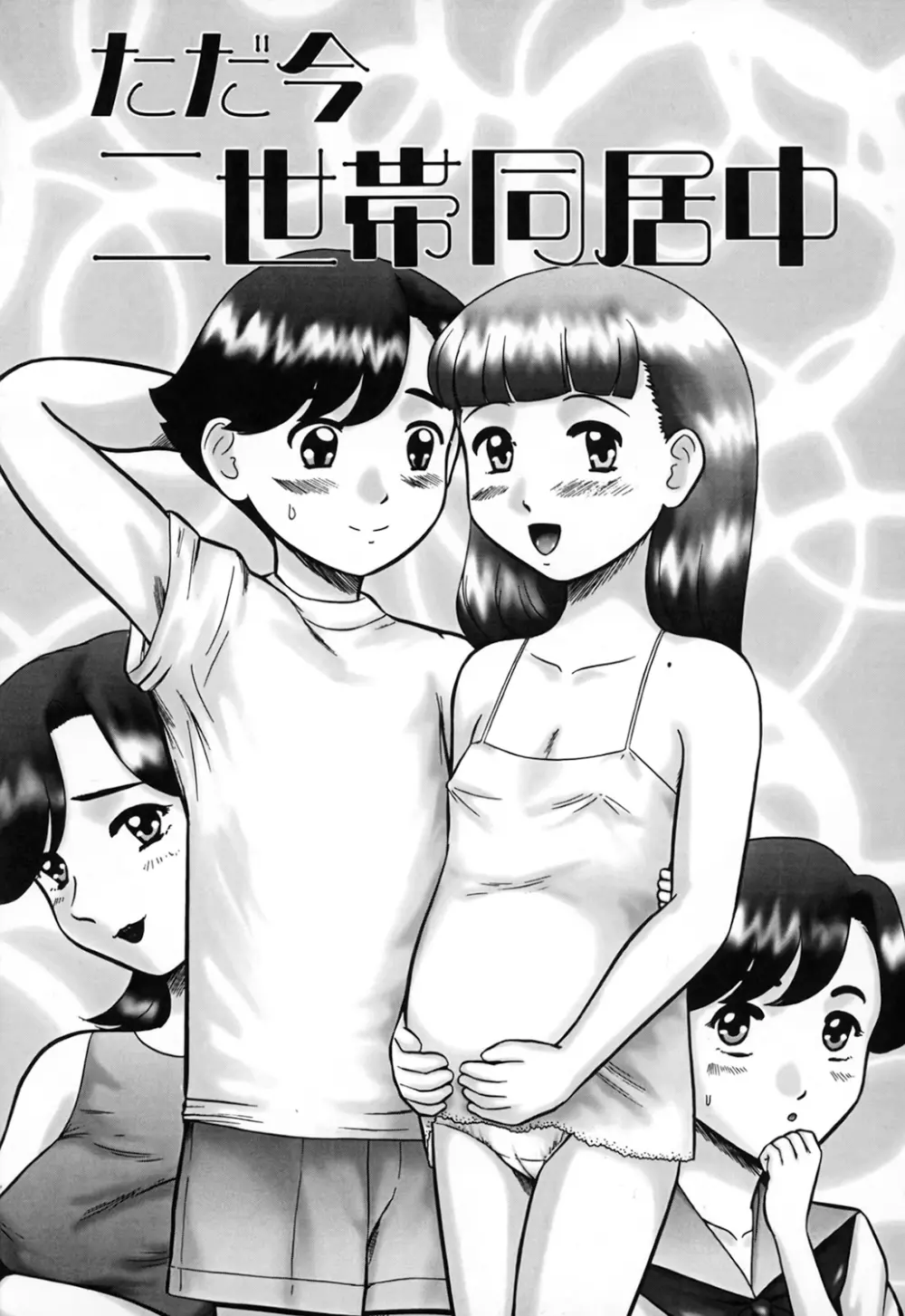 家族の視線・湿式 Page.41