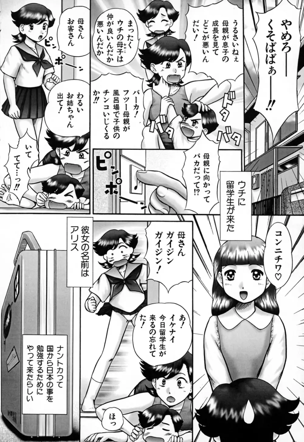 家族の視線・湿式 Page.42