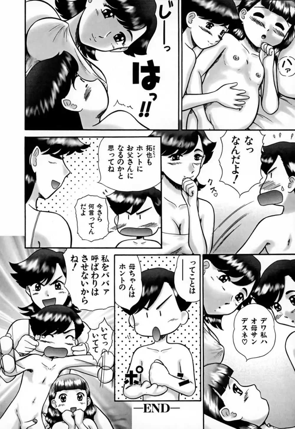 家族の視線・湿式 Page.56