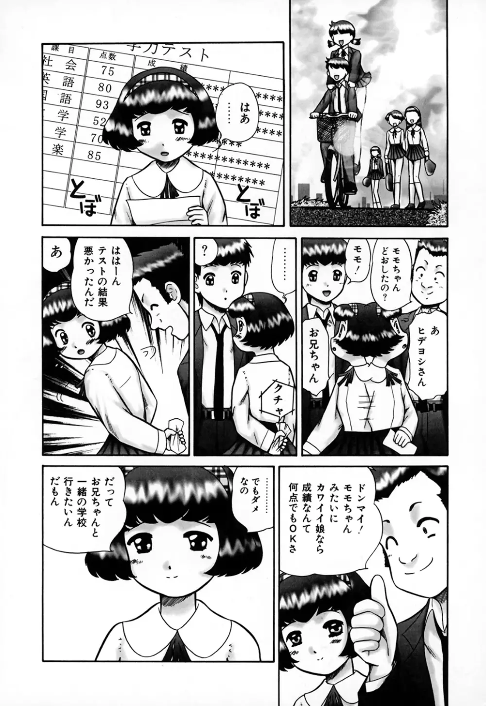 家族の視線・湿式 Page.58