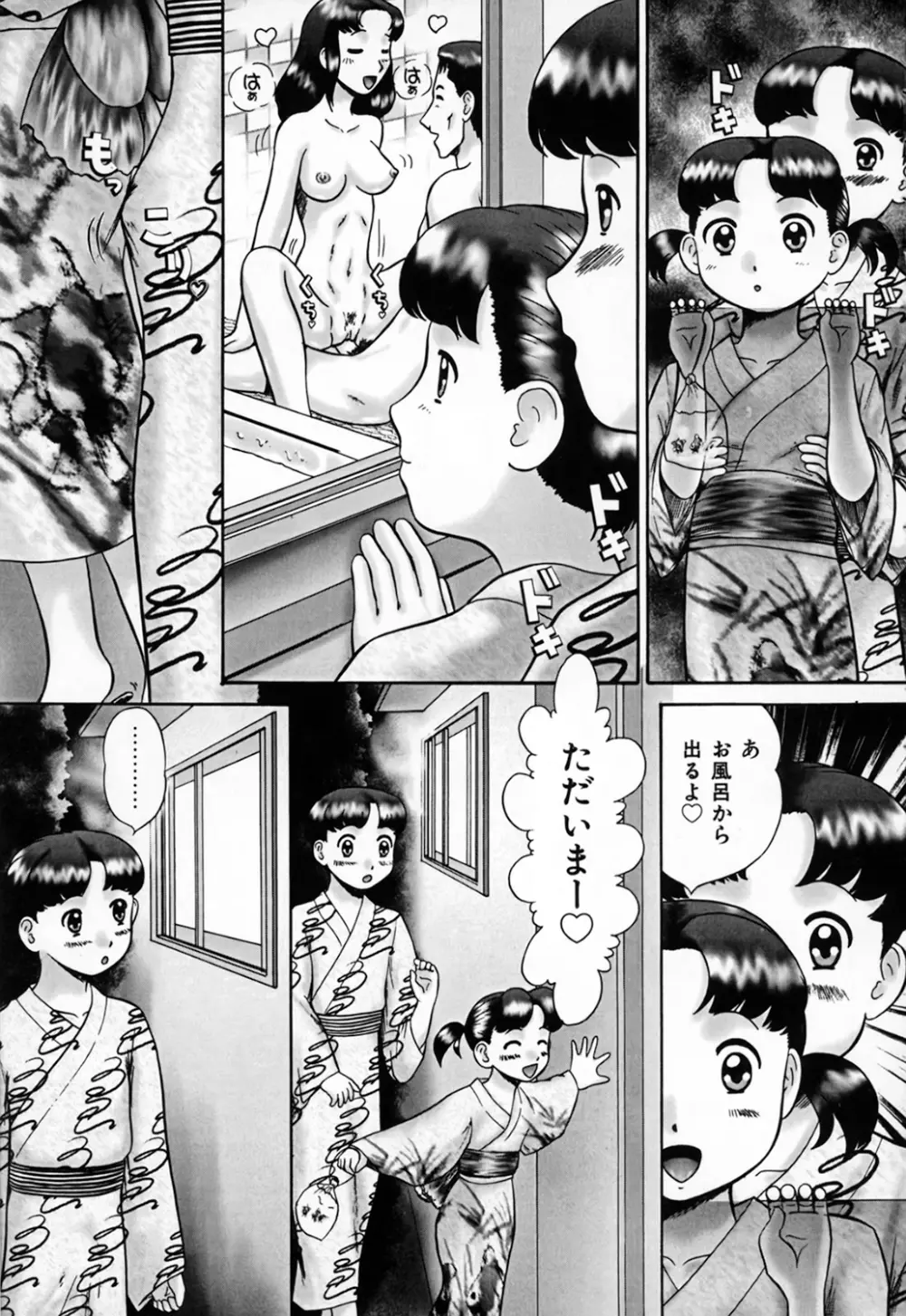 家族の視線・湿式 Page.7