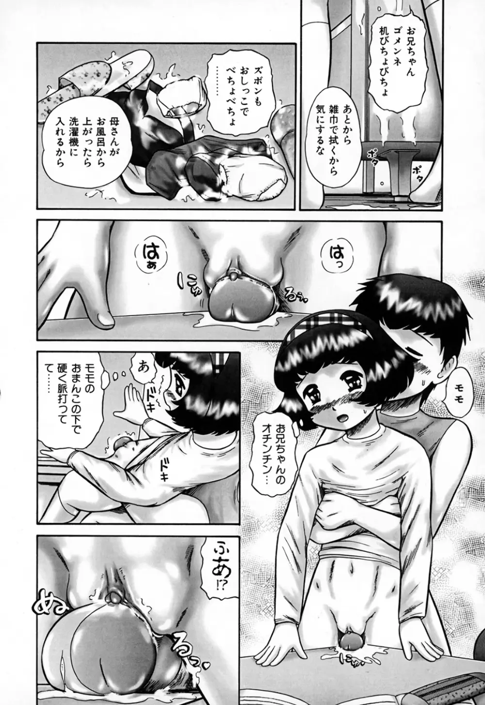 家族の視線・湿式 Page.70