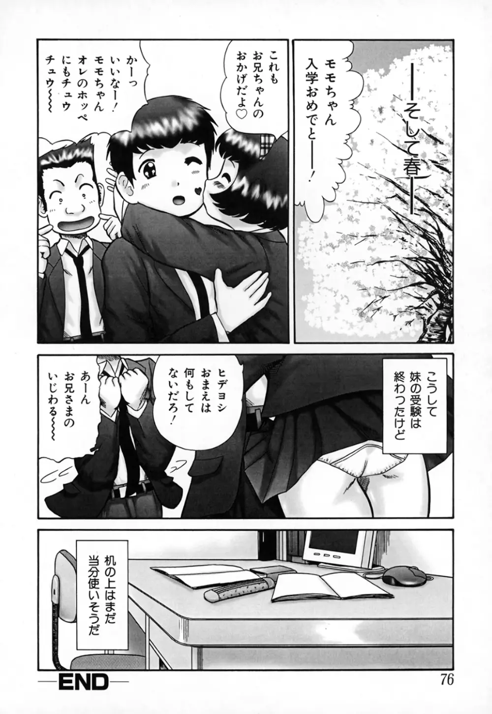 家族の視線・湿式 Page.76