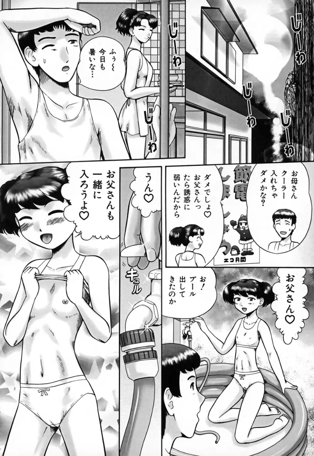 家族の視線・湿式 Page.80