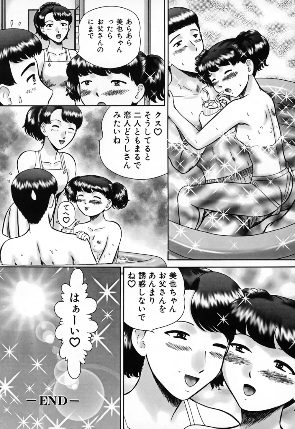 家族の視線・湿式 Page.96