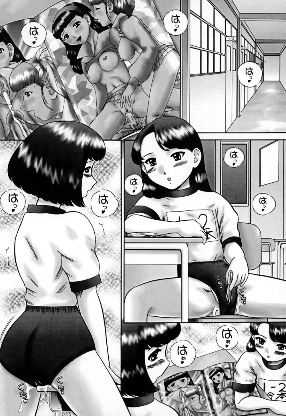 家族の視線・湿式 Page.98
