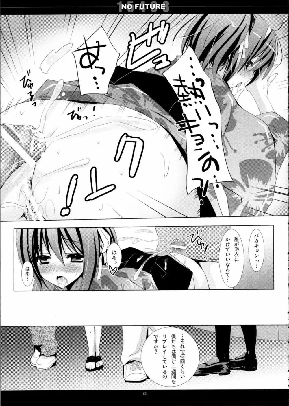 SHS -涼宮ハルヒの総集編- Page.13