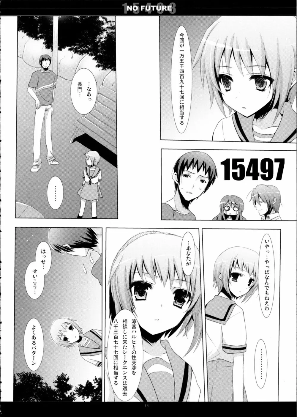 SHS -涼宮ハルヒの総集編- Page.14