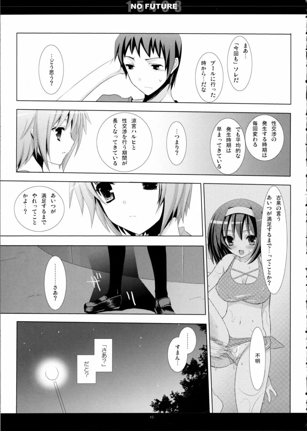 SHS -涼宮ハルヒの総集編- Page.15