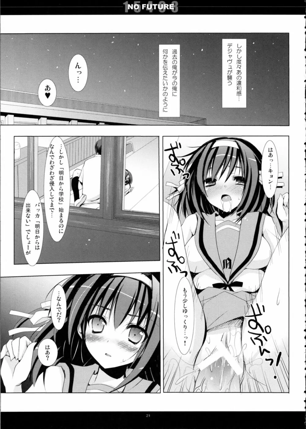 SHS -涼宮ハルヒの総集編- Page.21