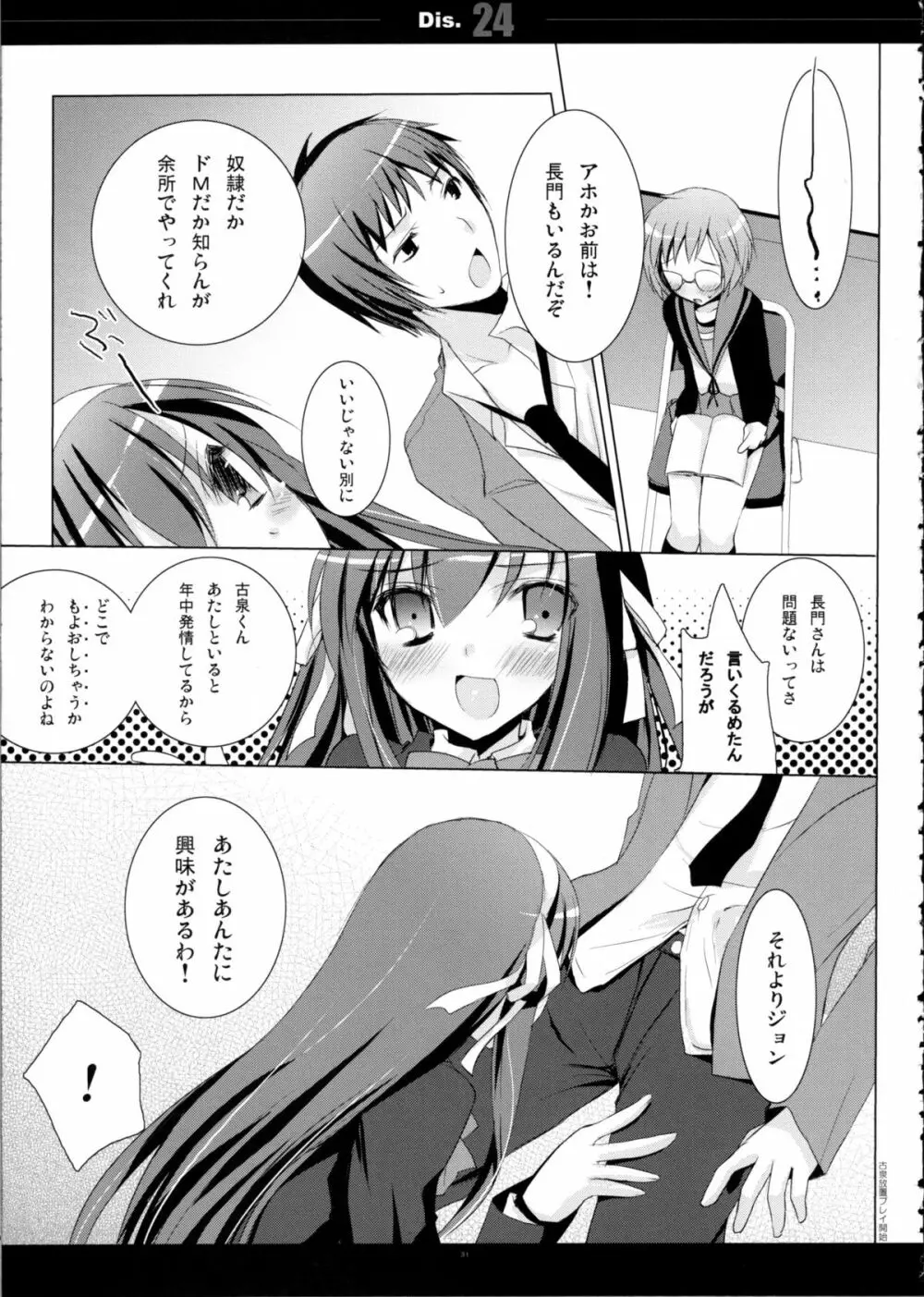 SHS -涼宮ハルヒの総集編- Page.31