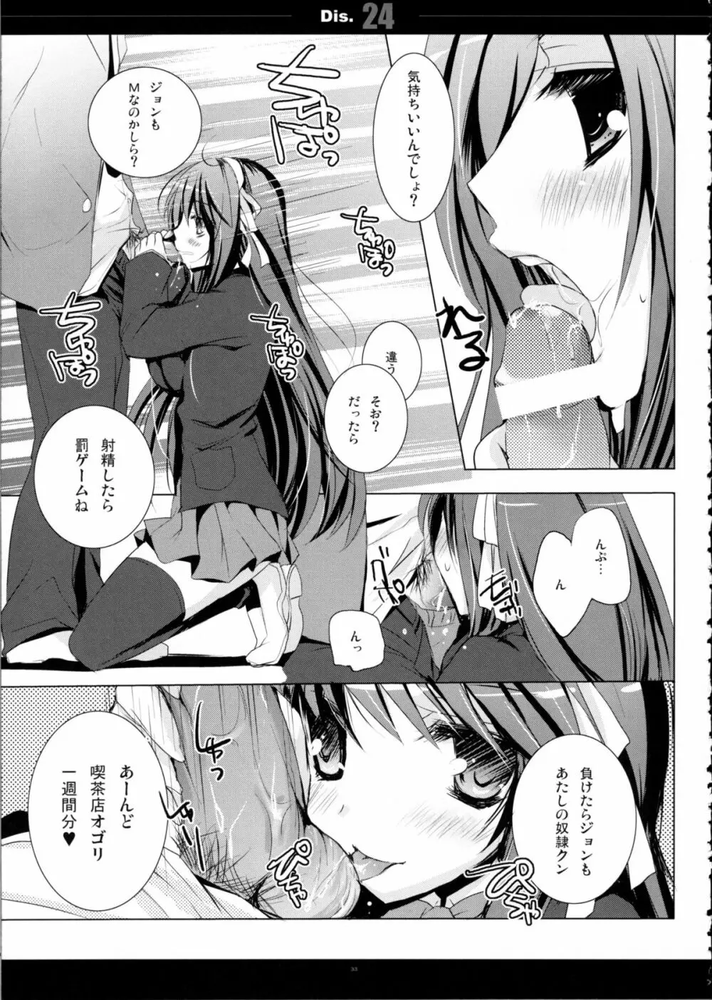 SHS -涼宮ハルヒの総集編- Page.33