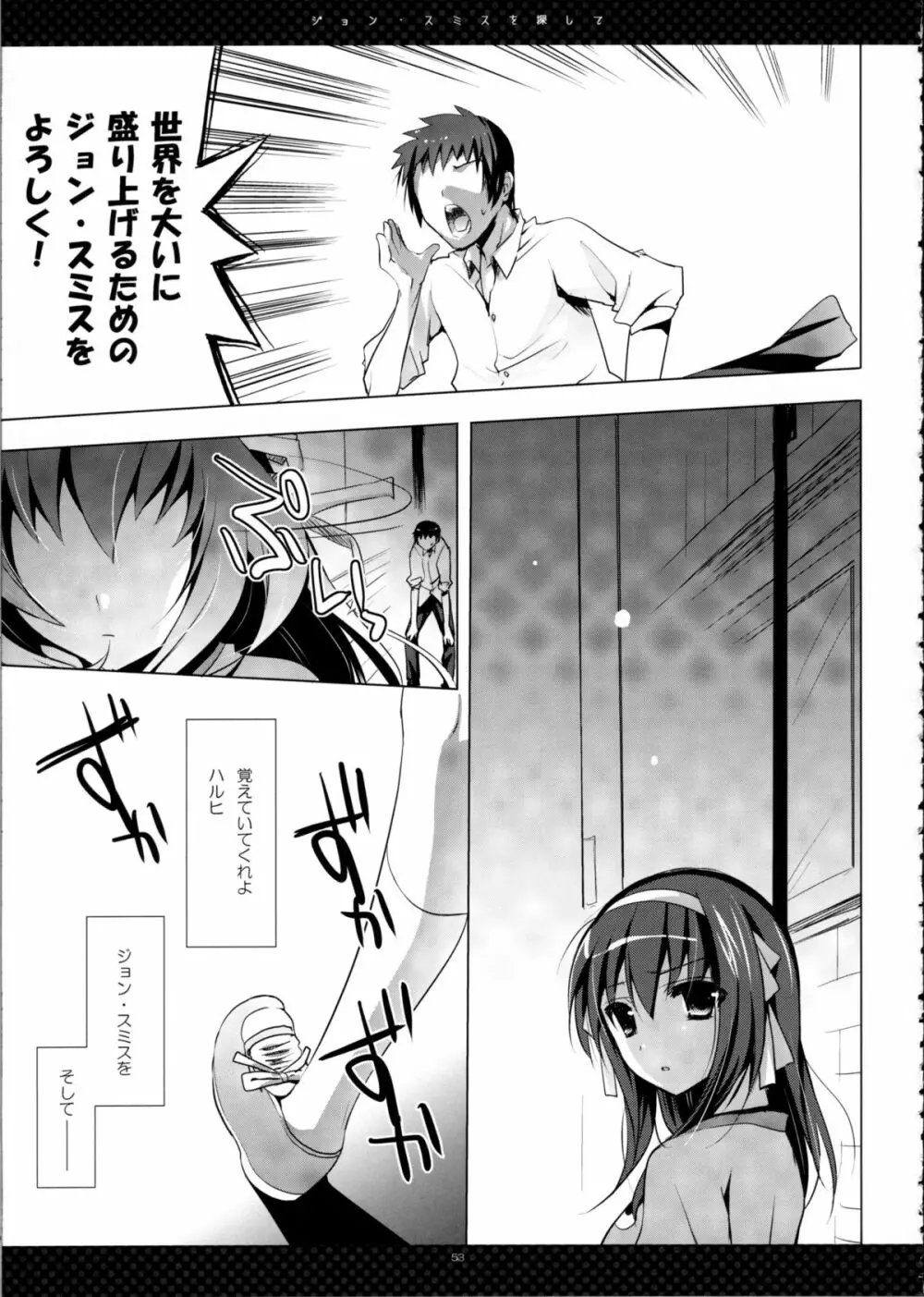 SHS -涼宮ハルヒの総集編- Page.53