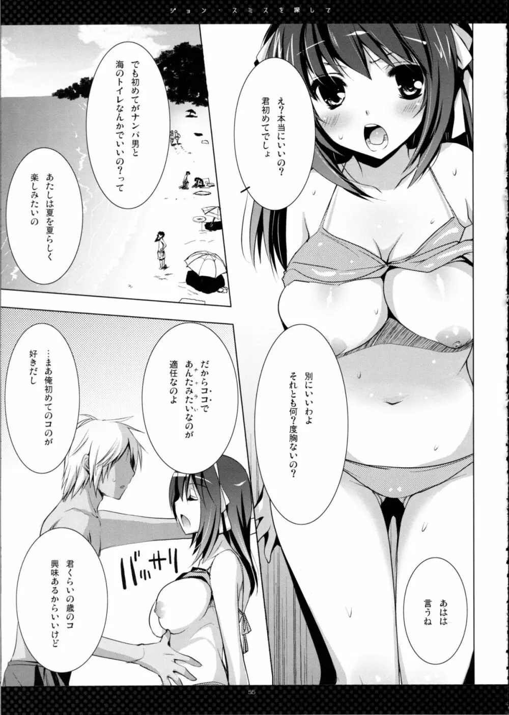 SHS -涼宮ハルヒの総集編- Page.55