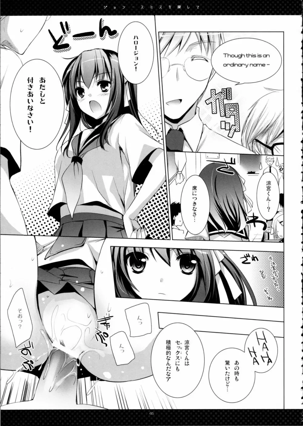 SHS -涼宮ハルヒの総集編- Page.65