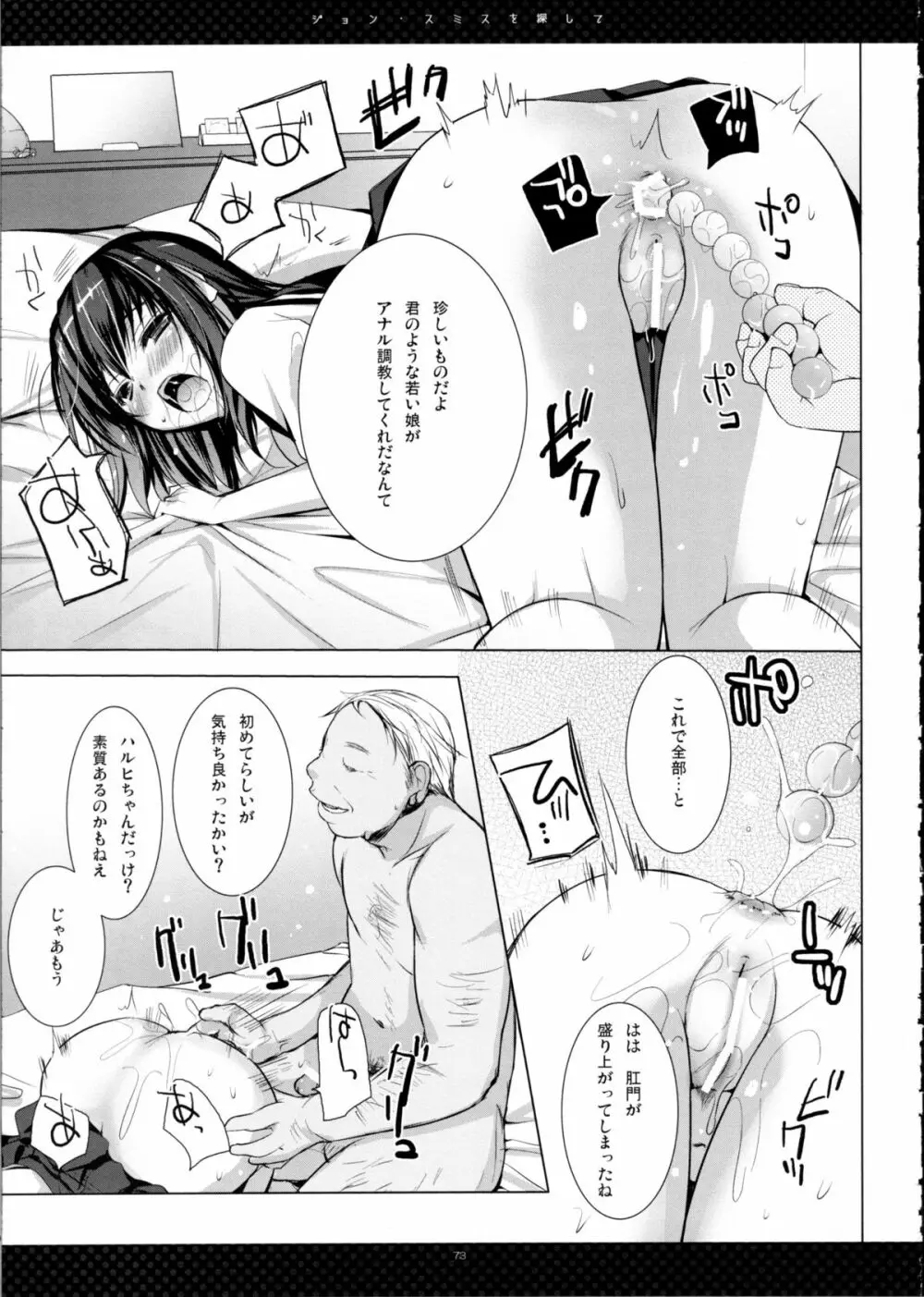 SHS -涼宮ハルヒの総集編- Page.73