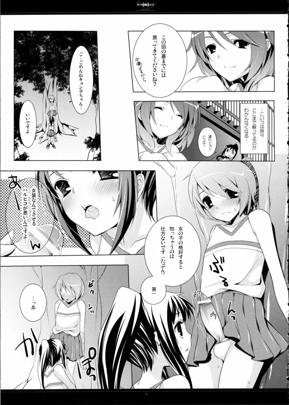 SHS -涼宮ハルヒの総集編- Page.95