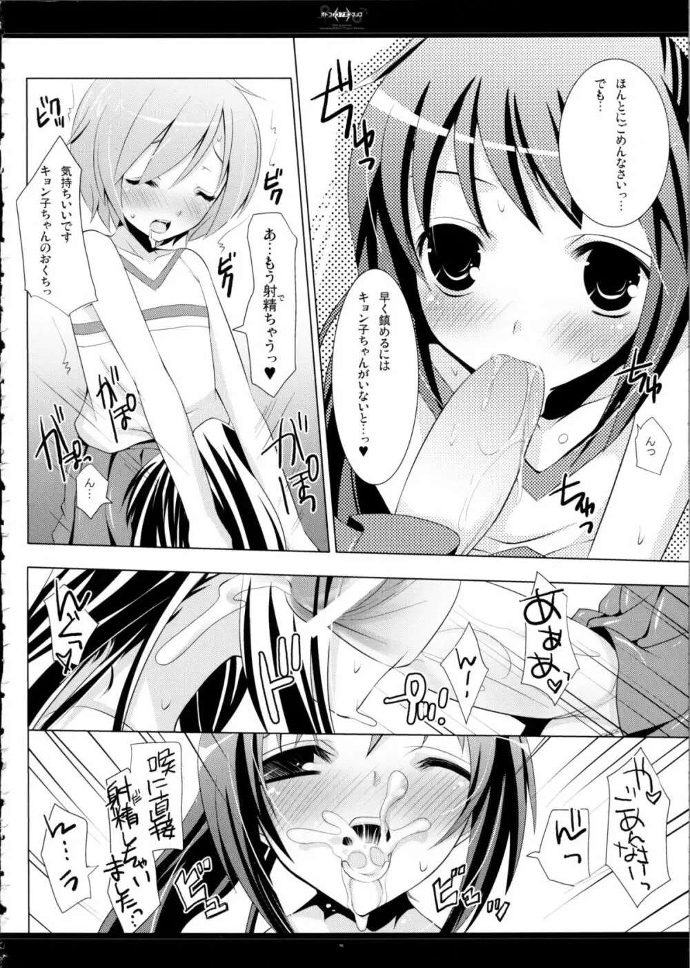 SHS -涼宮ハルヒの総集編- Page.96