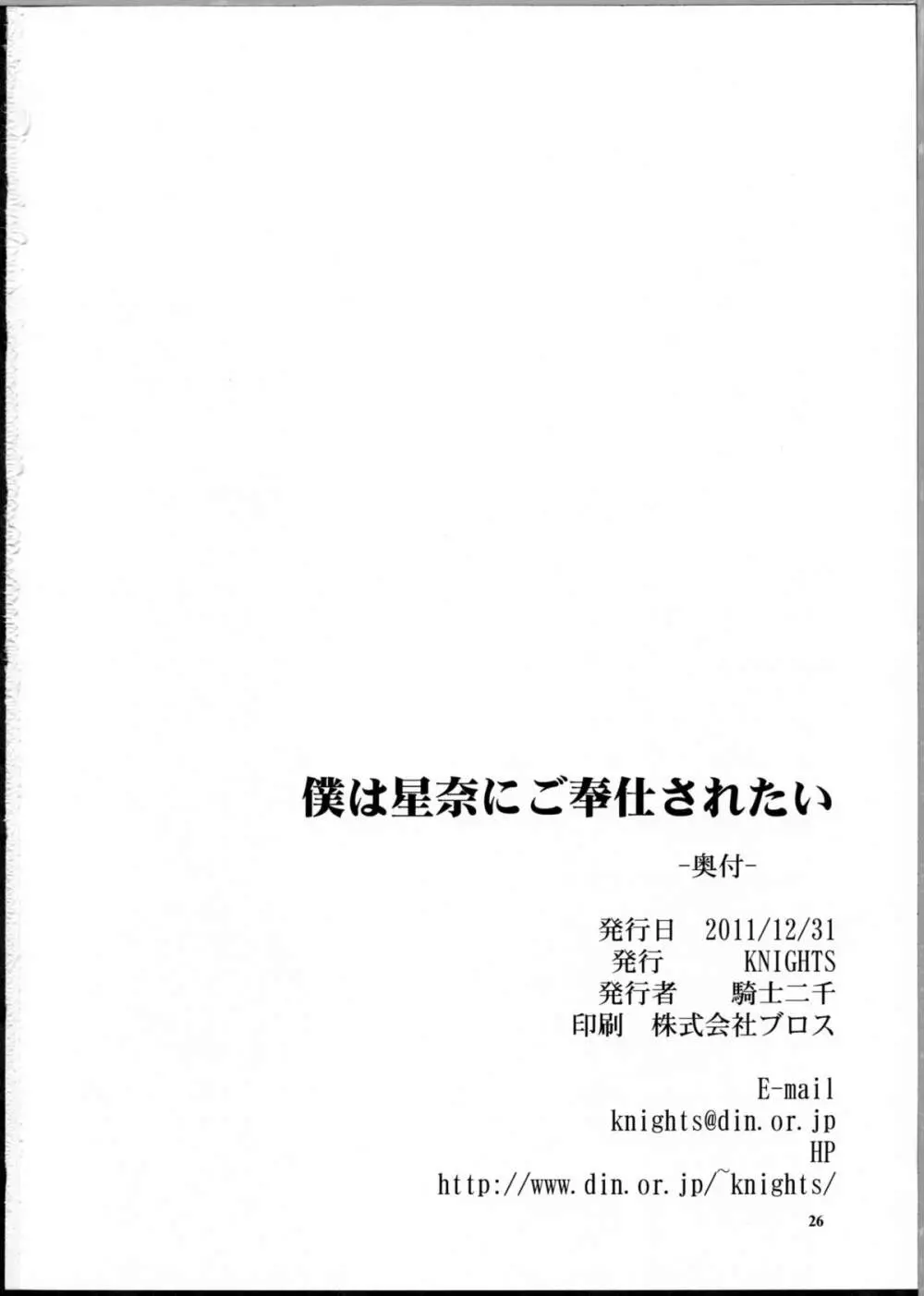 僕は星奈にご奉仕されたい Page.25