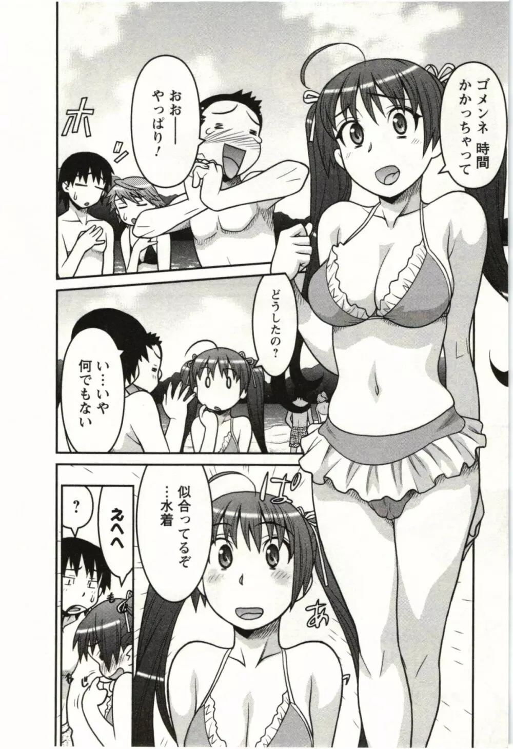 僕の彼女がエロい訳 第02巻 Page.10