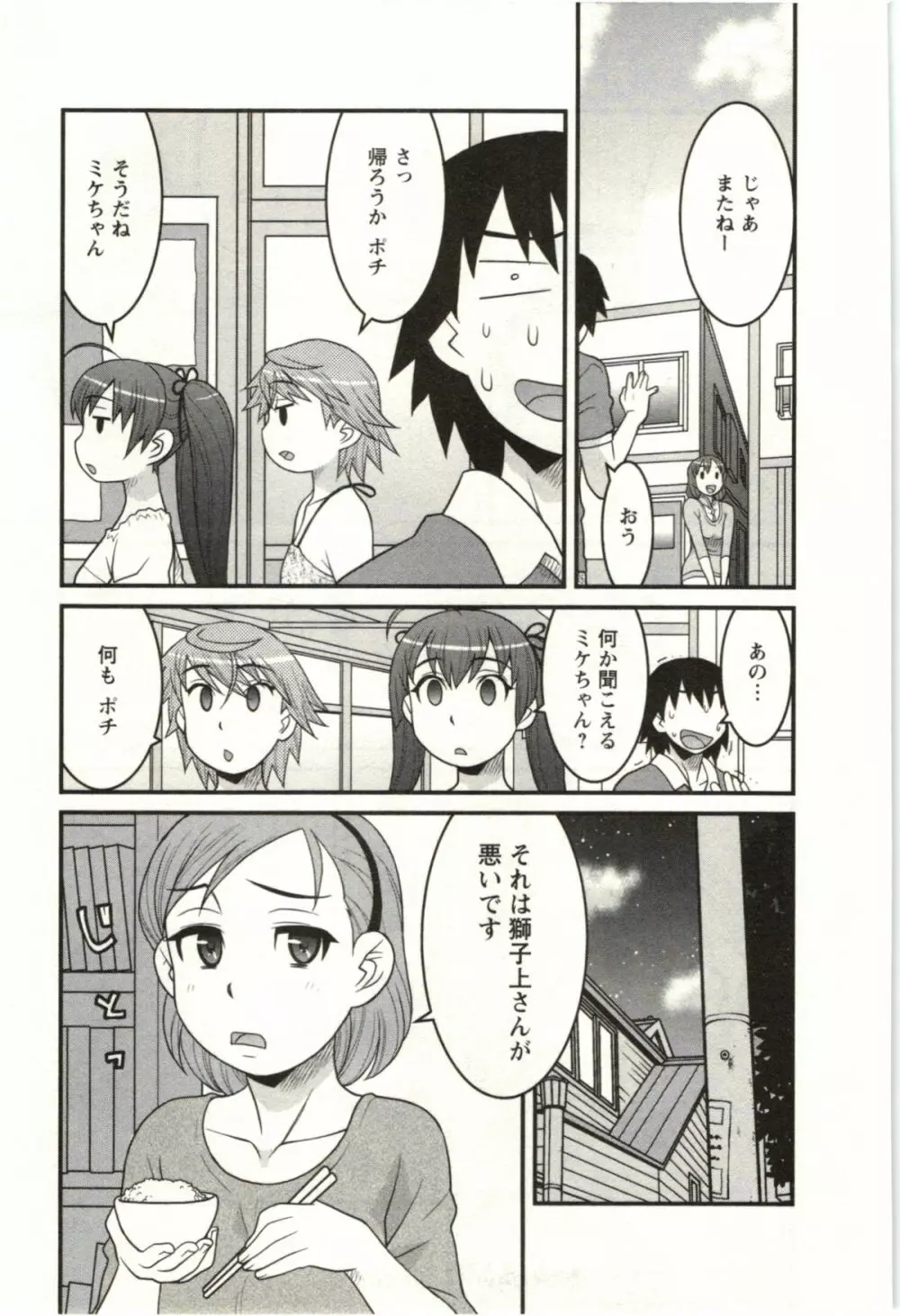 僕の彼女がエロい訳 第02巻 Page.117