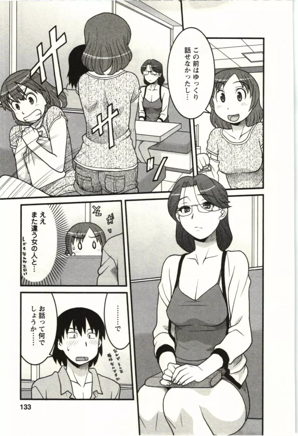 僕の彼女がエロい訳 第02巻 Page.133