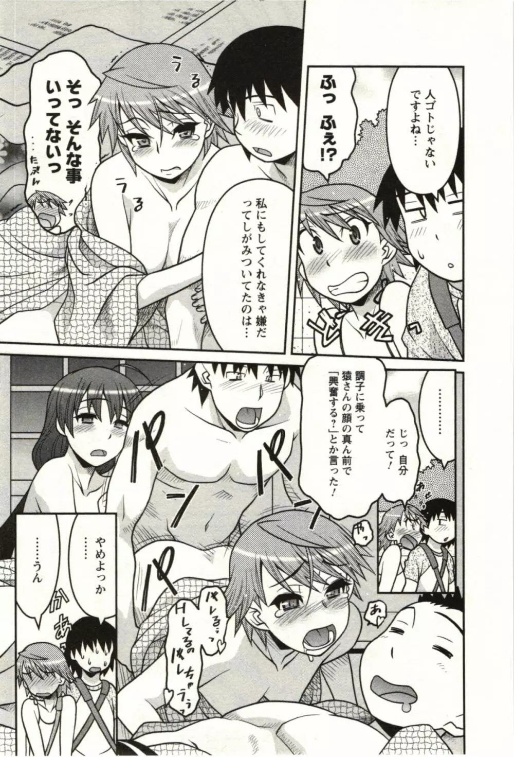 僕の彼女がエロい訳 第02巻 Page.47