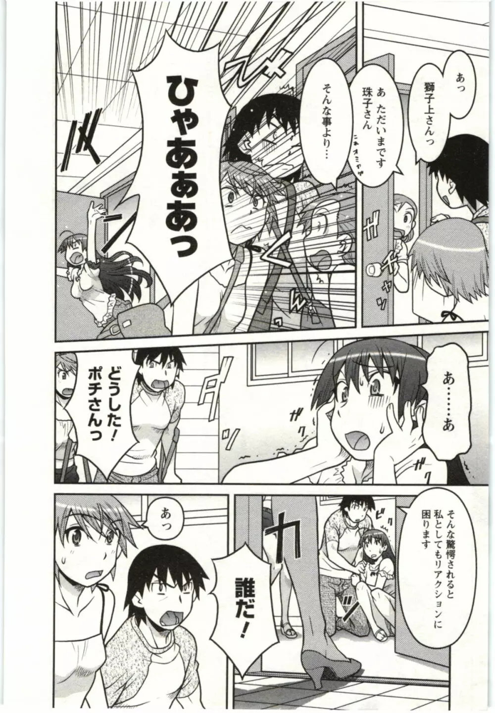 僕の彼女がエロい訳 第02巻 Page.48