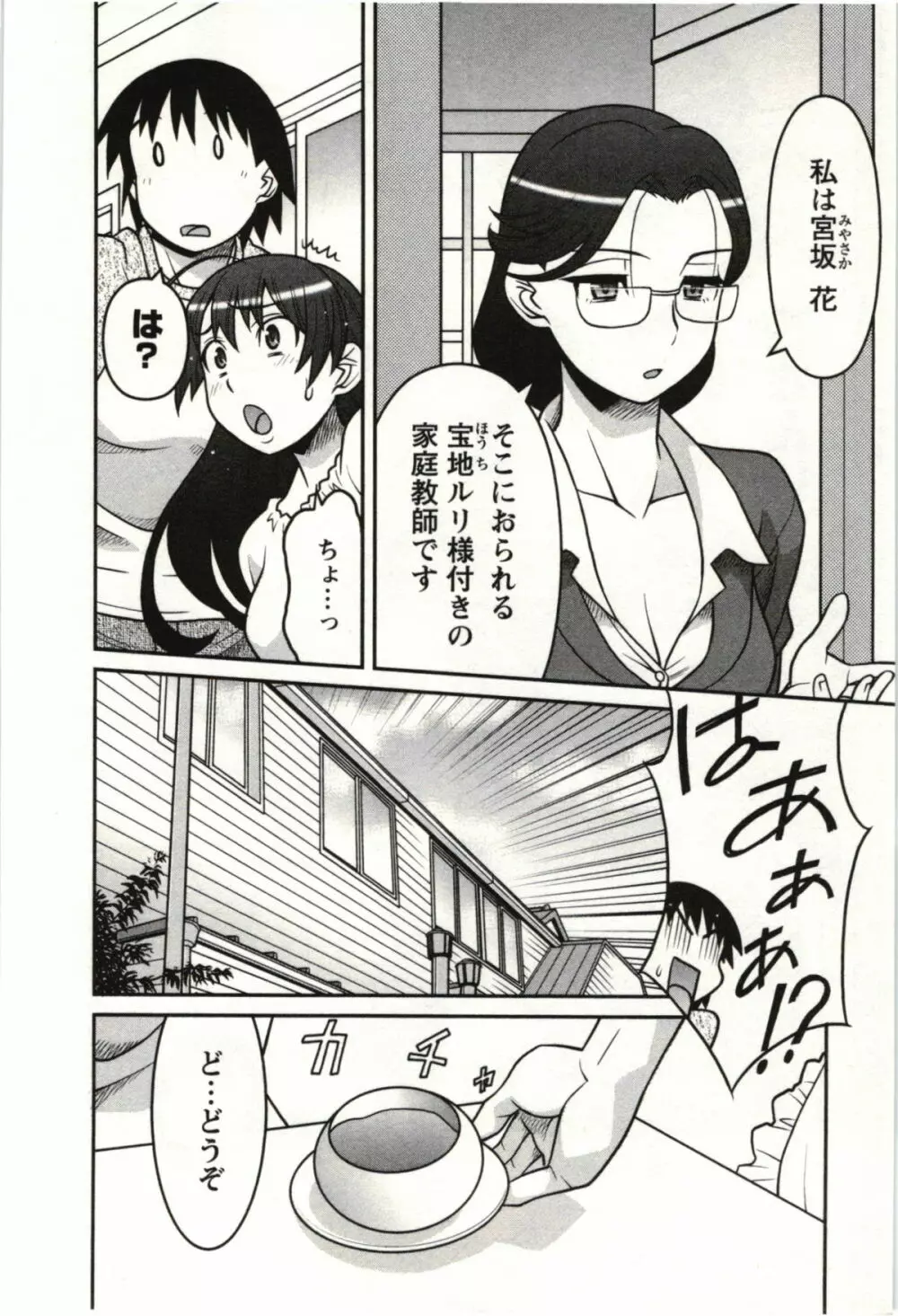 僕の彼女がエロい訳 第02巻 Page.50