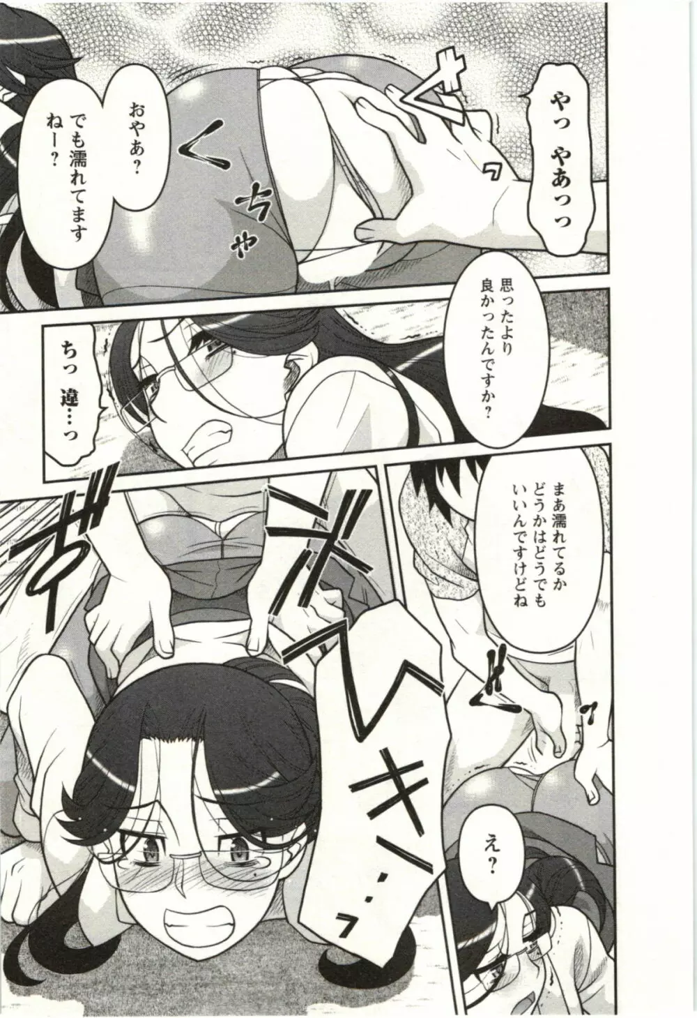 僕の彼女がエロい訳 第02巻 Page.61