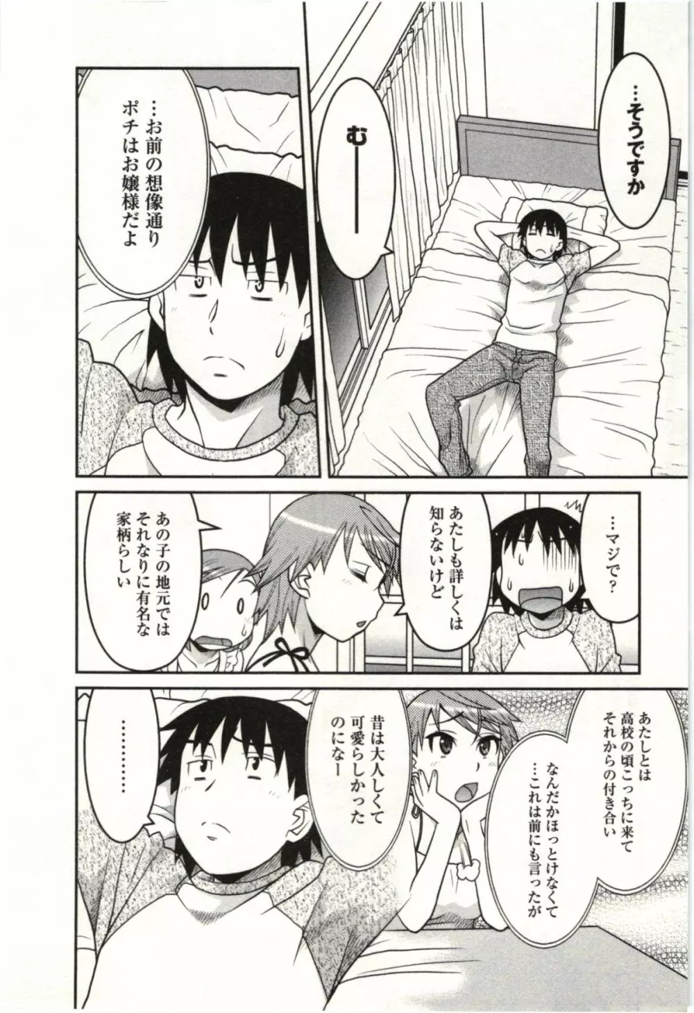 僕の彼女がエロい訳 第02巻 Page.72