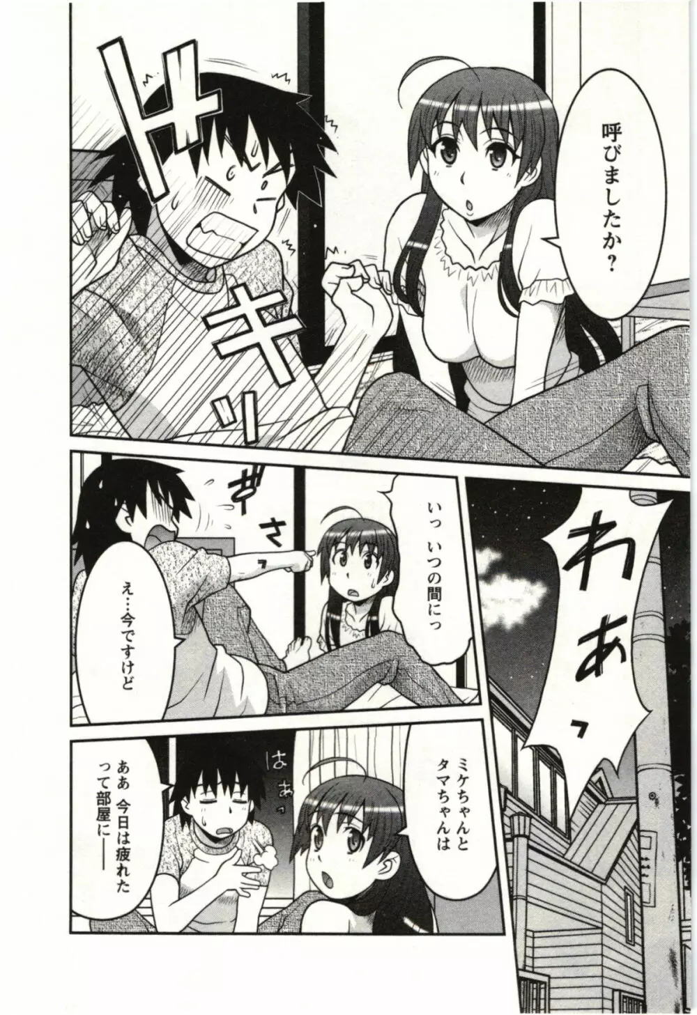 僕の彼女がエロい訳 第02巻 Page.74