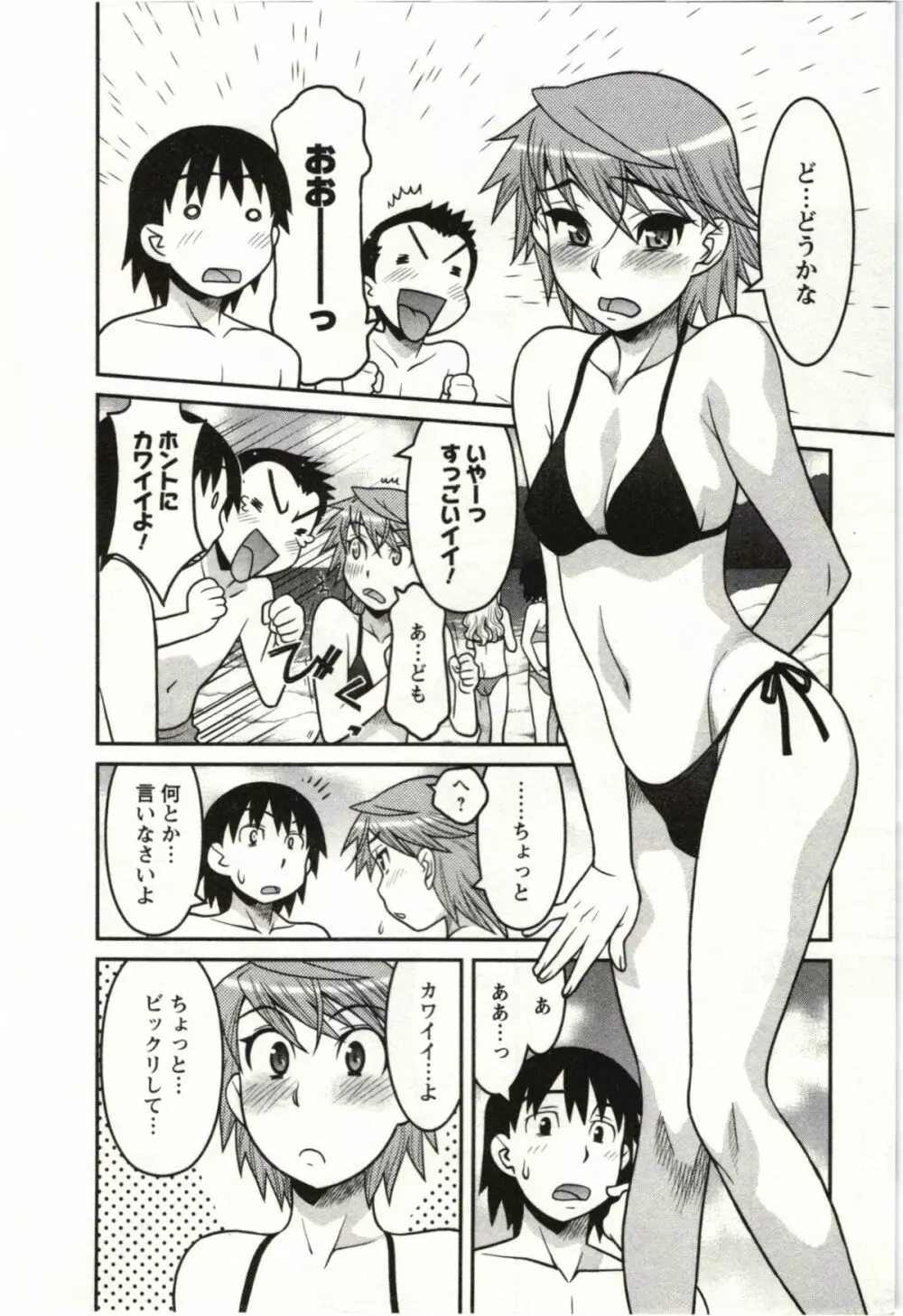 僕の彼女がエロい訳 第02巻 Page.8