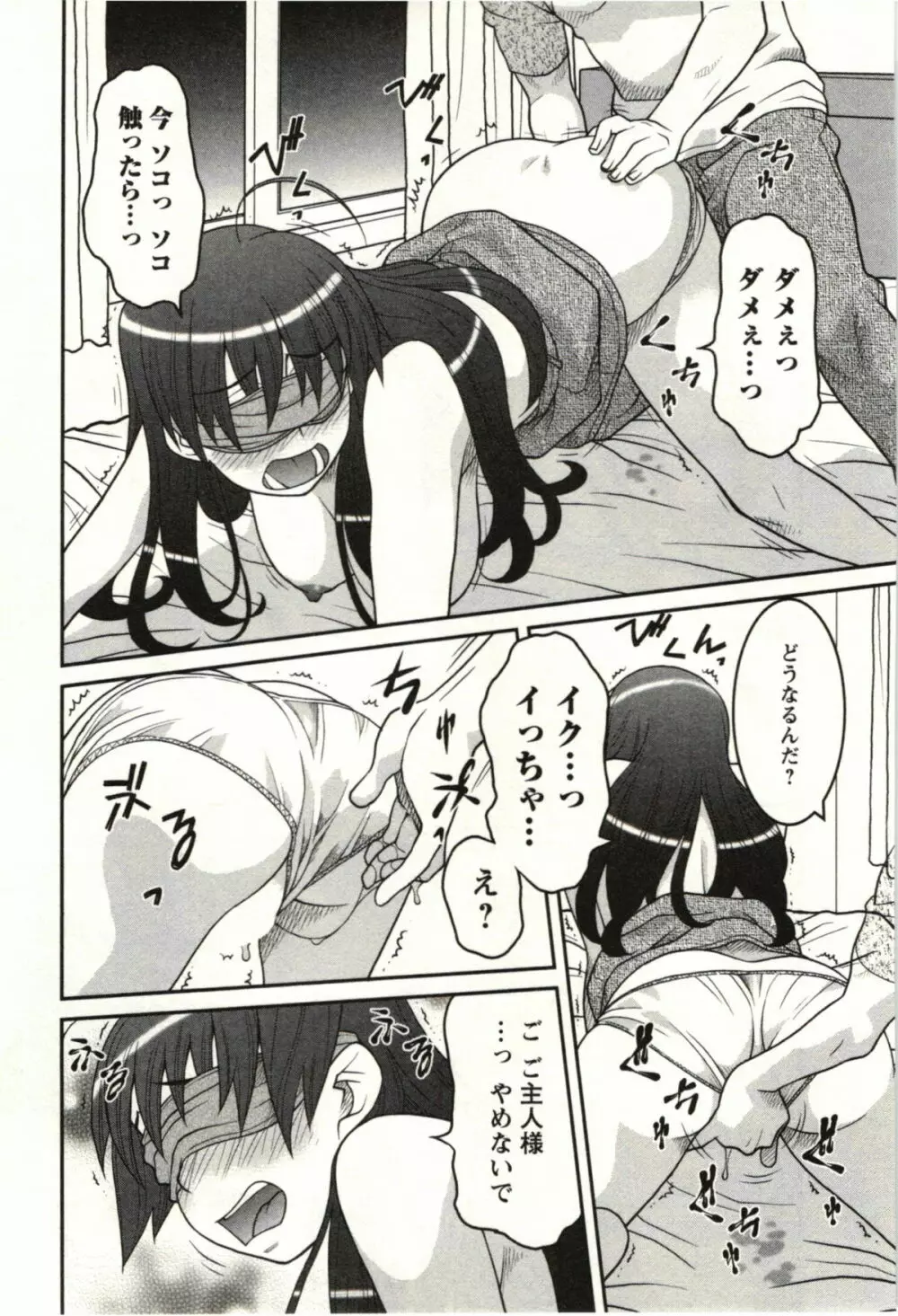 僕の彼女がエロい訳 第02巻 Page.83