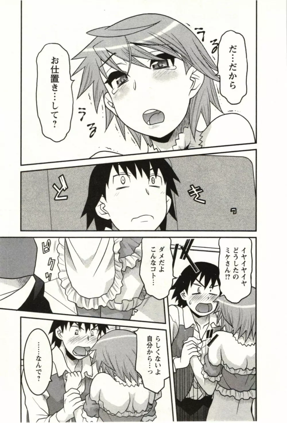 僕の彼女がエロい訳 第02巻 Page.99