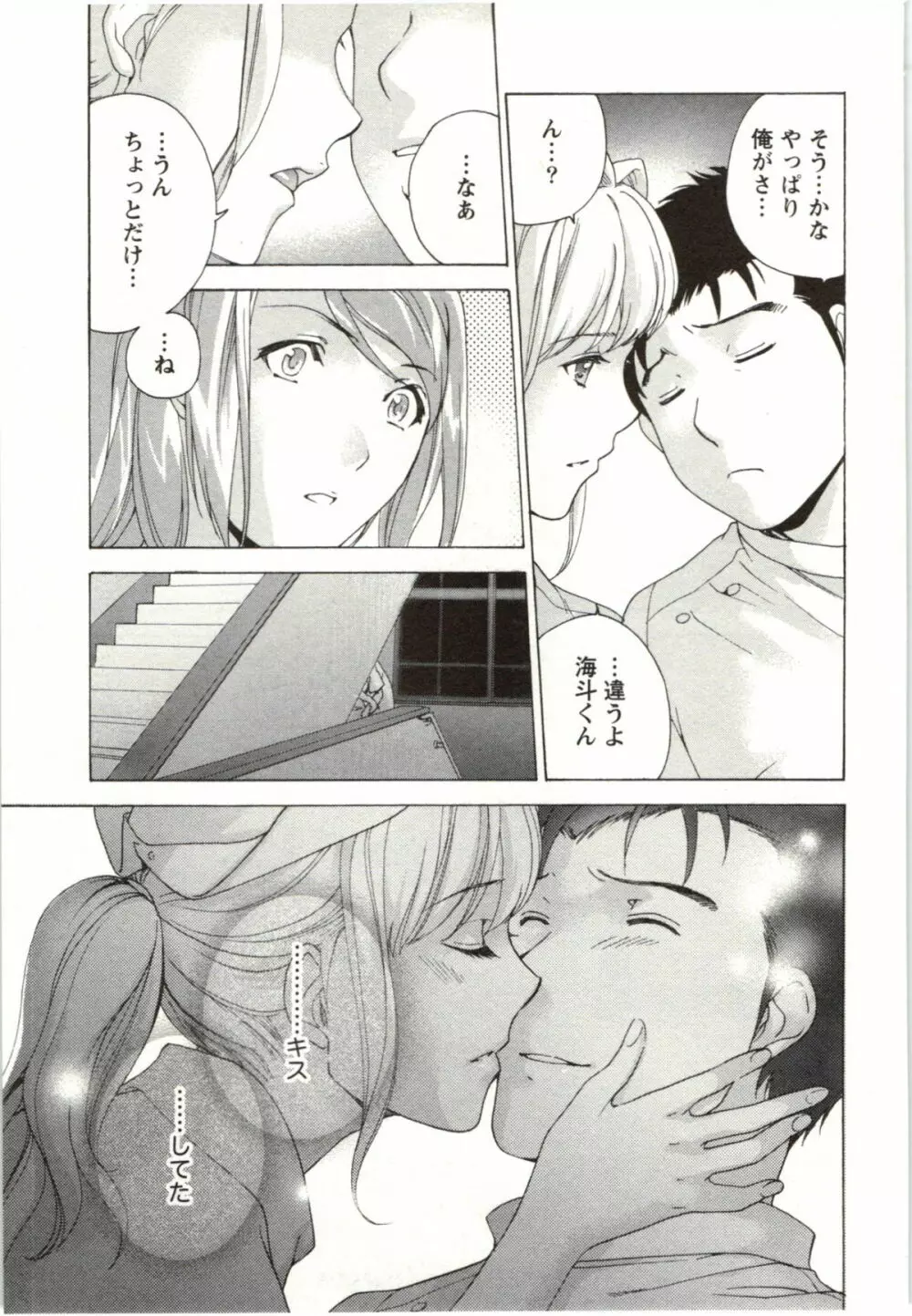 ナースを彼女にする方法 4 Page.103