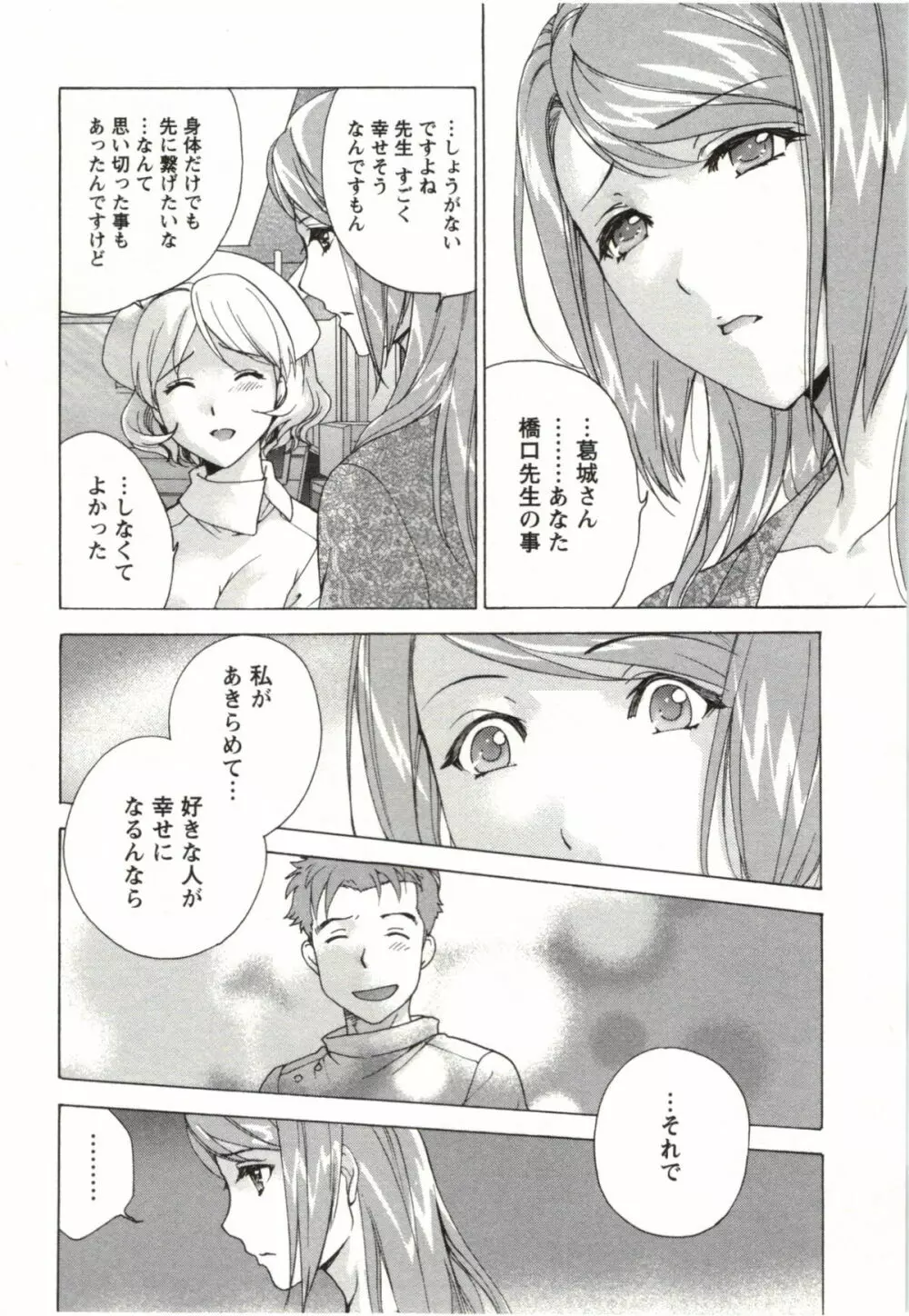 ナースを彼女にする方法 4 Page.108