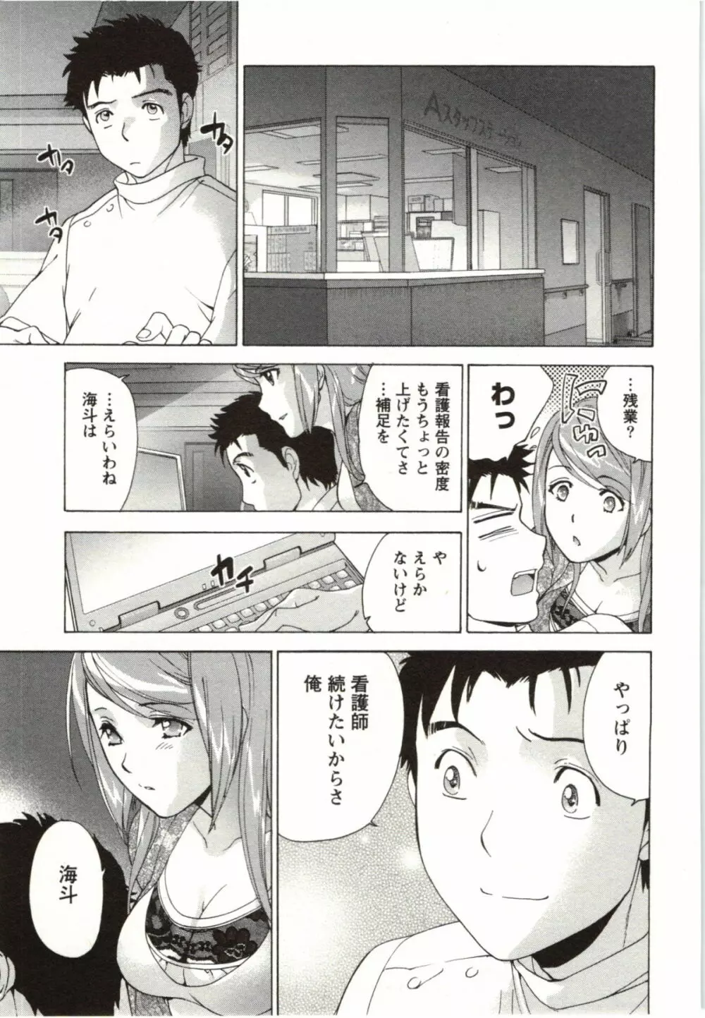 ナースを彼女にする方法 4 Page.109