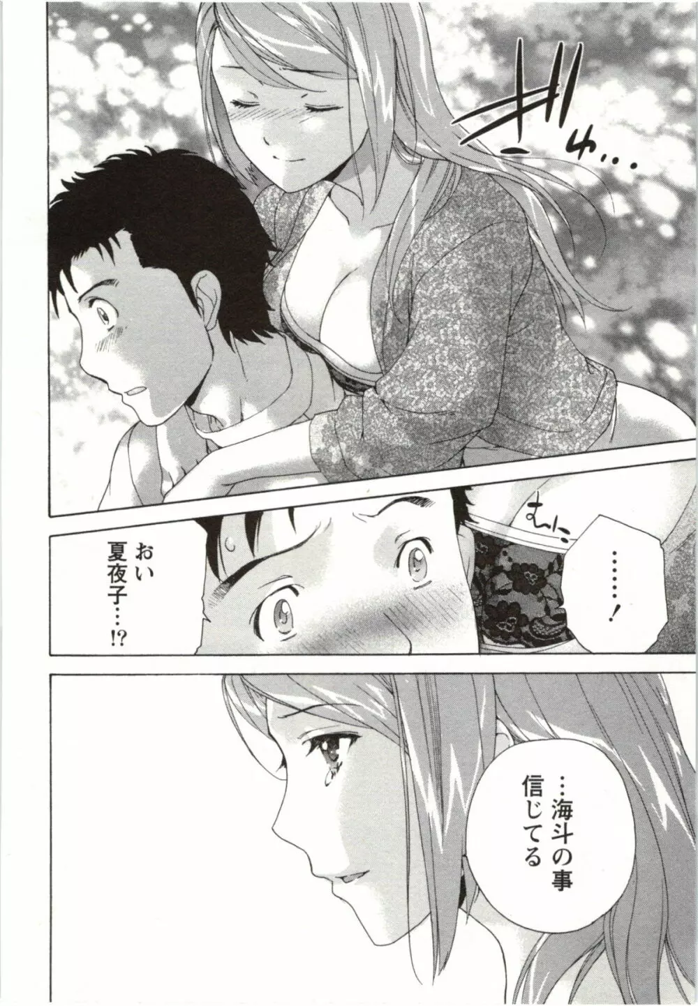 ナースを彼女にする方法 4 Page.110