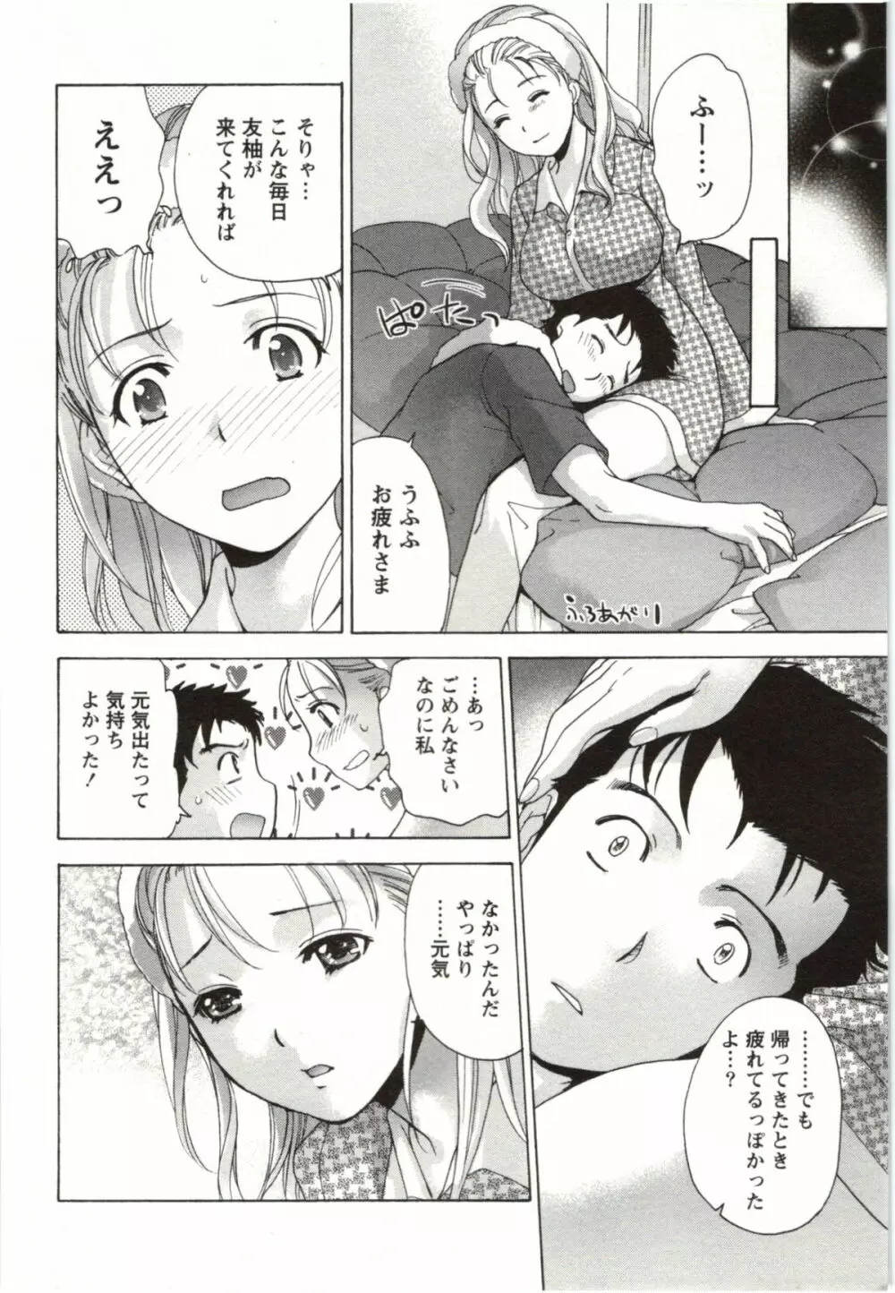 ナースを彼女にする方法 4 Page.12