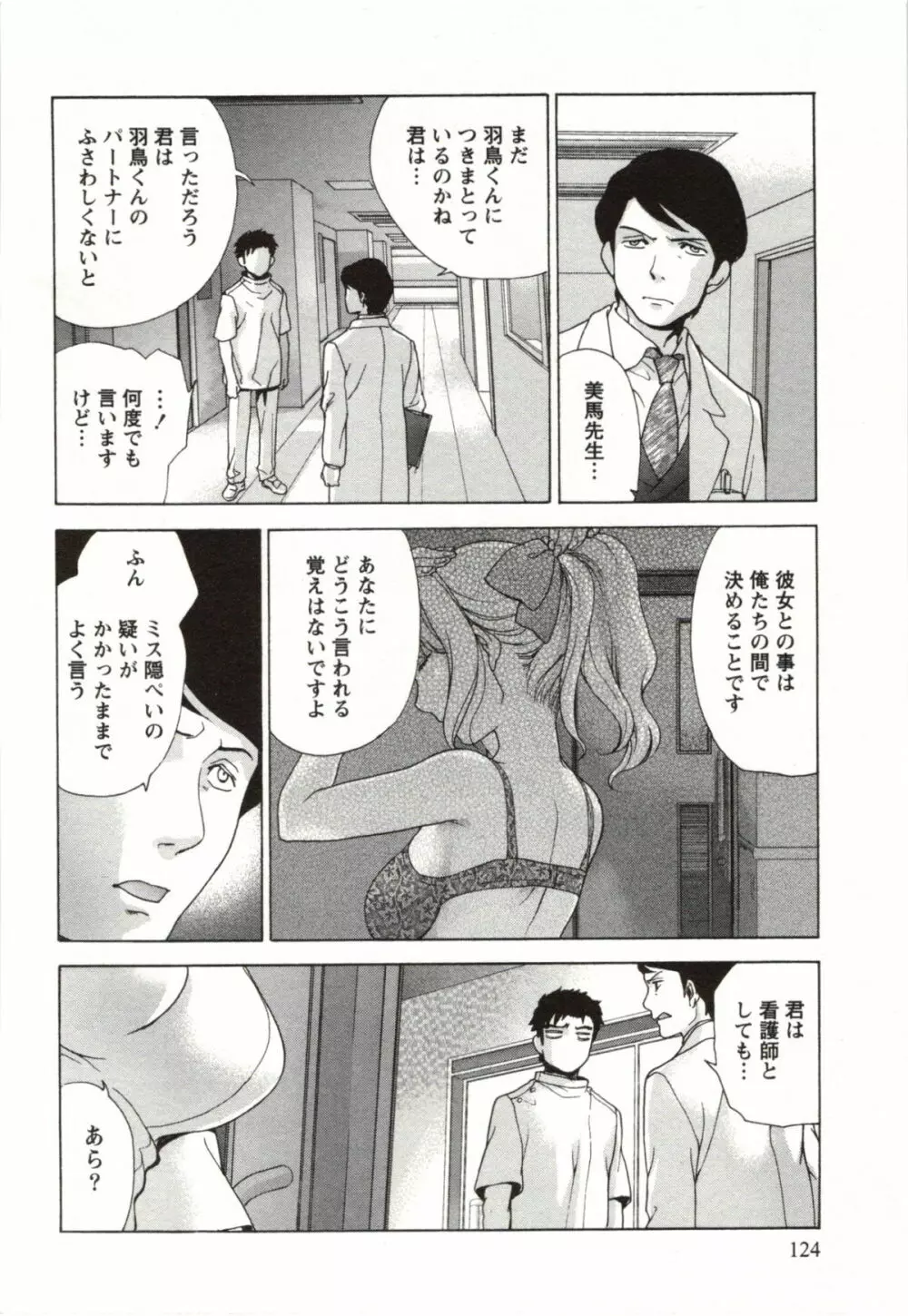 ナースを彼女にする方法 4 Page.124