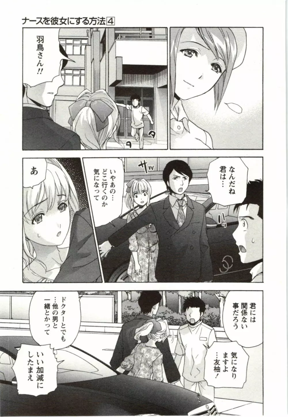 ナースを彼女にする方法 4 Page.131