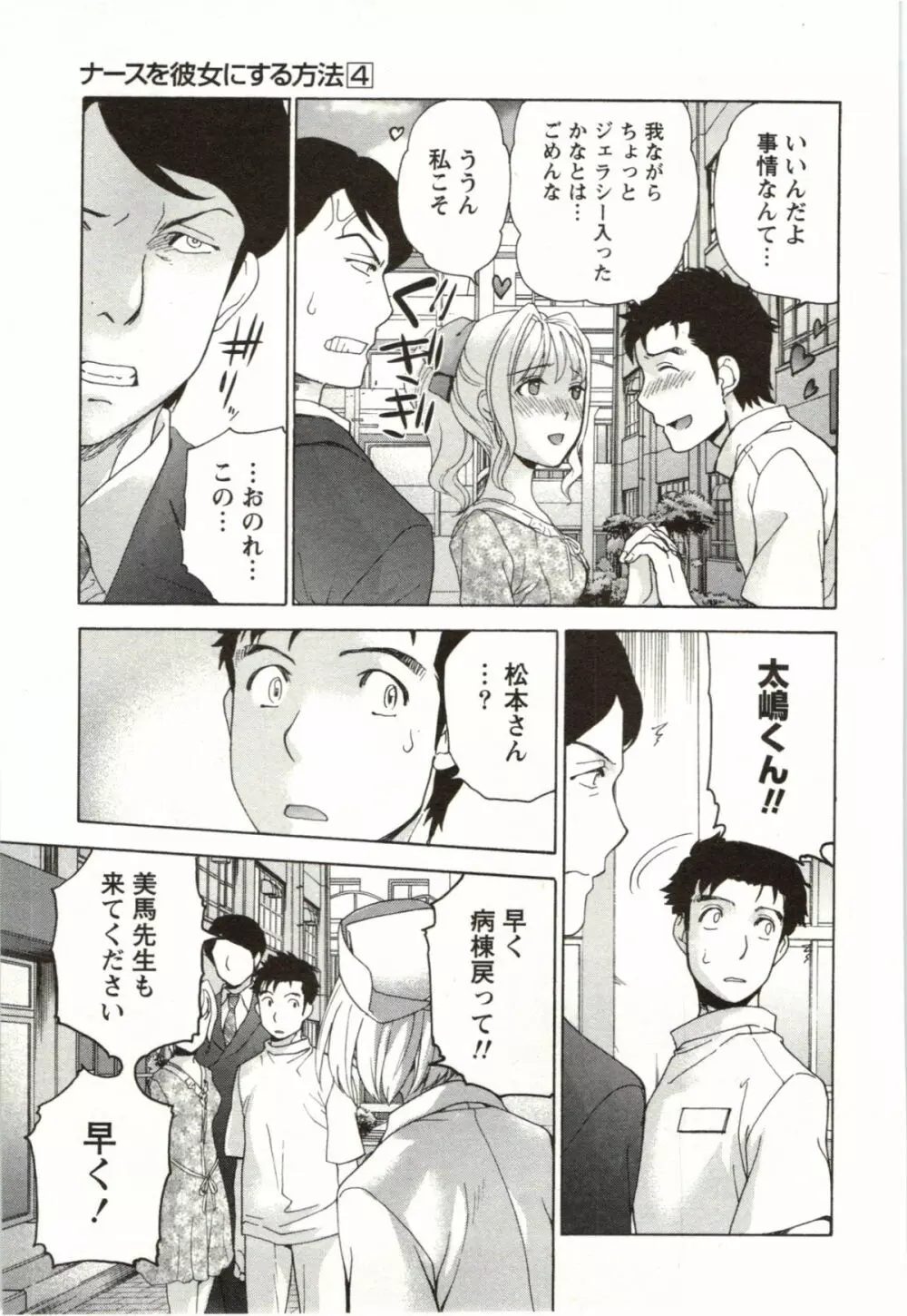 ナースを彼女にする方法 4 Page.133