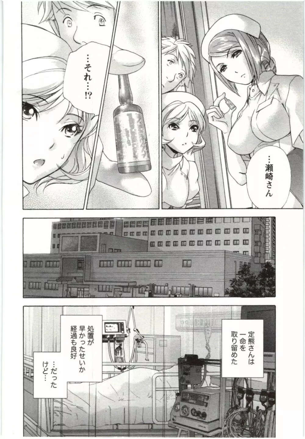 ナースを彼女にする方法 4 Page.144