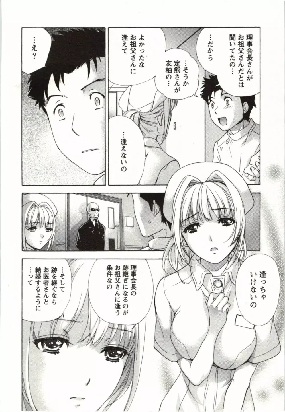 ナースを彼女にする方法 4 Page.146