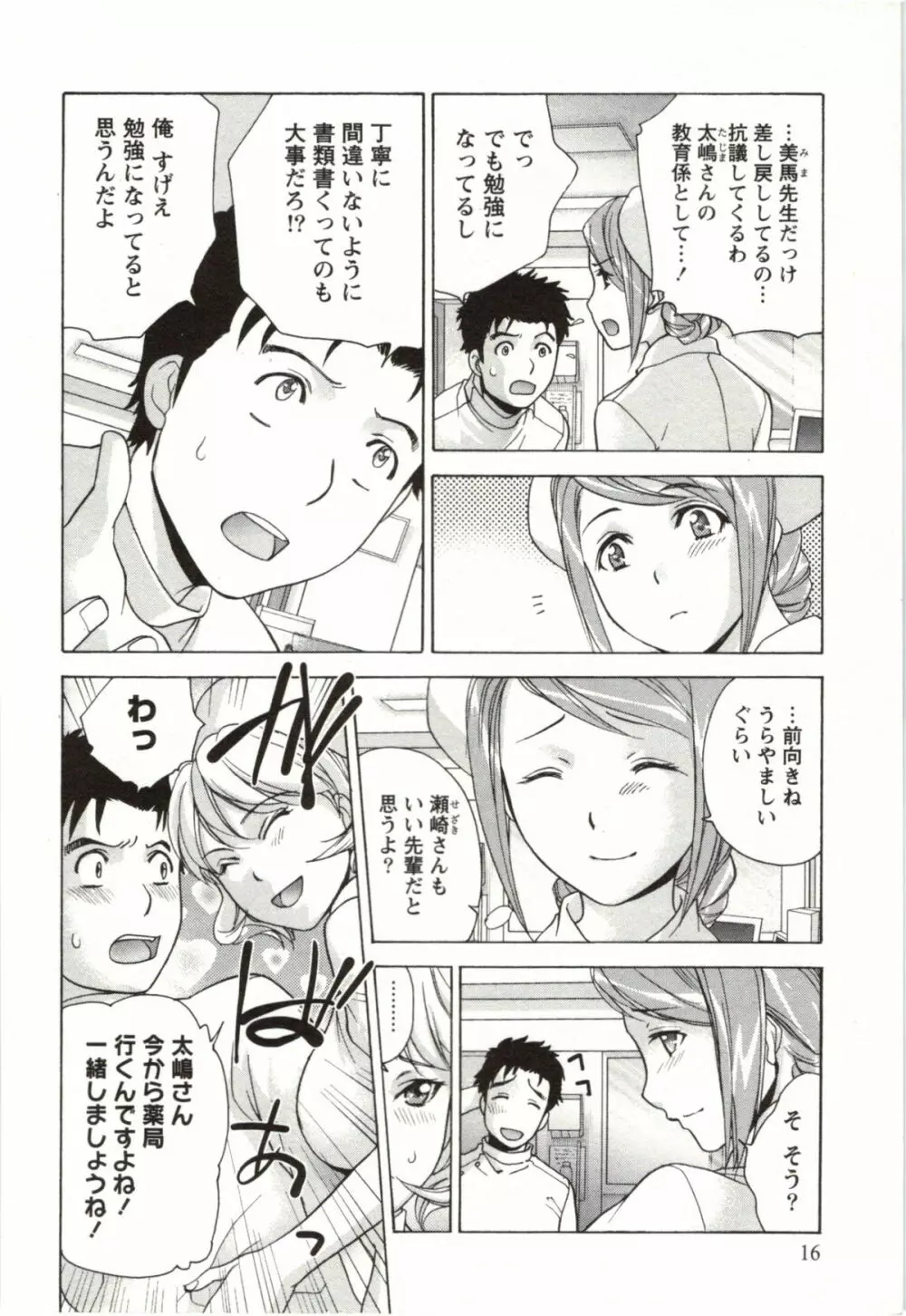 ナースを彼女にする方法 4 Page.16