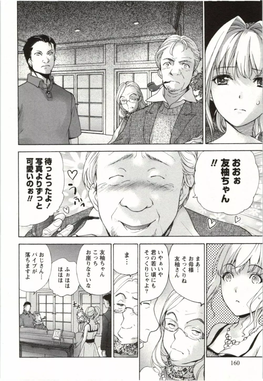 ナースを彼女にする方法 4 Page.160